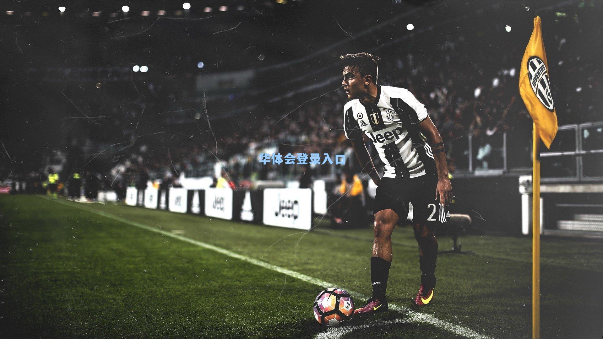 这份魔咒，你接下罢—绿茵场上的宿命对决与未竟的救赎